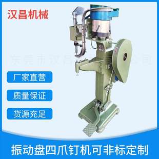 自动振动盘四爪钉铆钉机M6M8M10家具四爪钉自动下钉铆钉机压铆机