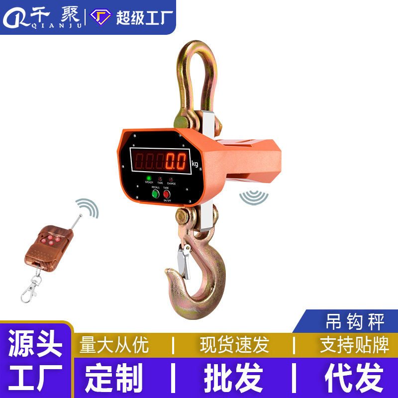 工业电子吊秤1T2T3T5T10T电子吊钩秤直视吊磅行车电子秤无线遥控