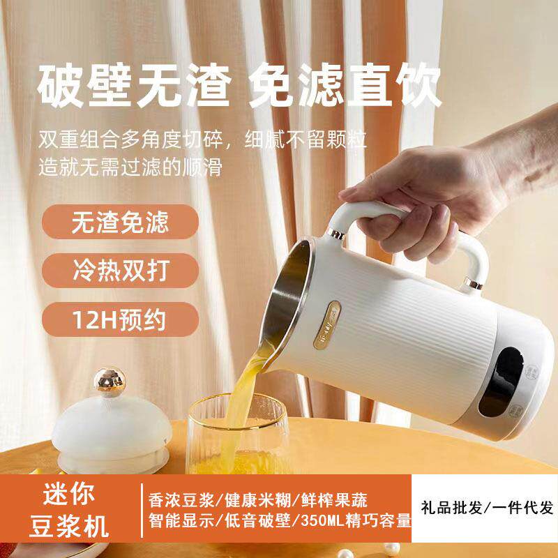 豆浆机家用全自动清洗小型迷你辅食机多功能新款破壁机免煮免滤