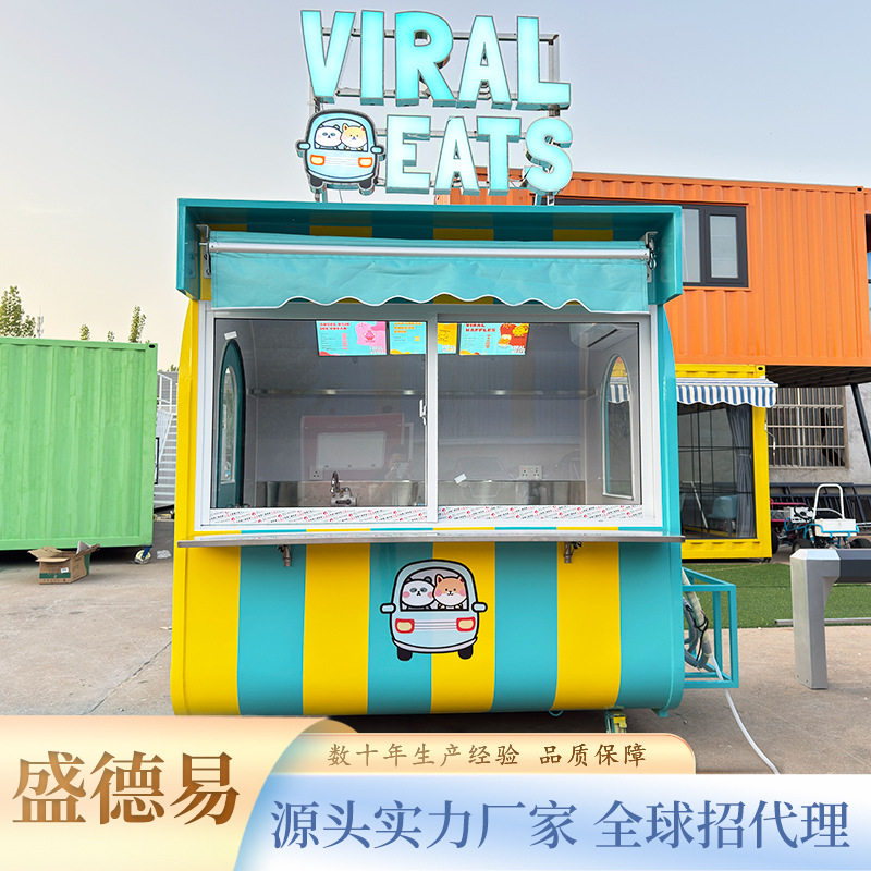 网红甜品轻食鸥翼门餐车潮玩街区打卡点移动商铺夜市智能支付云