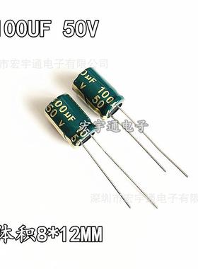50V100UF铝电解电容高频低阻100UF50V体积8*12mm