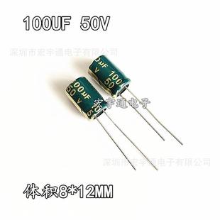 50V100UF铝电解电容高频低阻100UF50V体积8*12mm