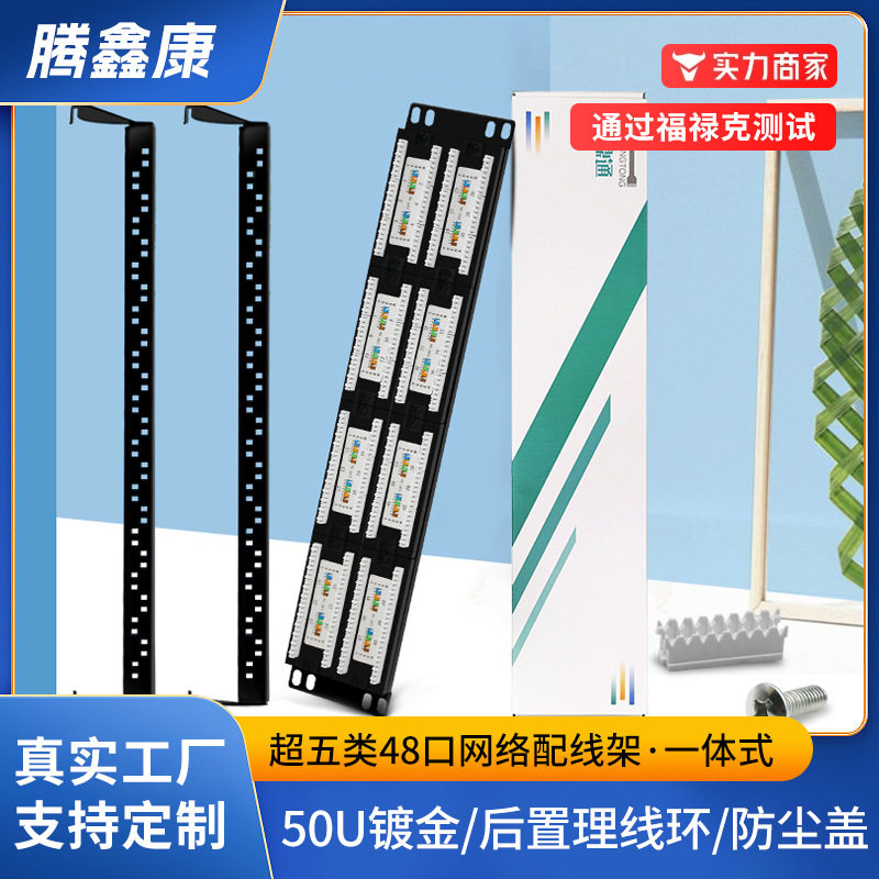 源头工厂48口超五类非屏蔽网络配线架后置加厚理线型机柜工程专用图片