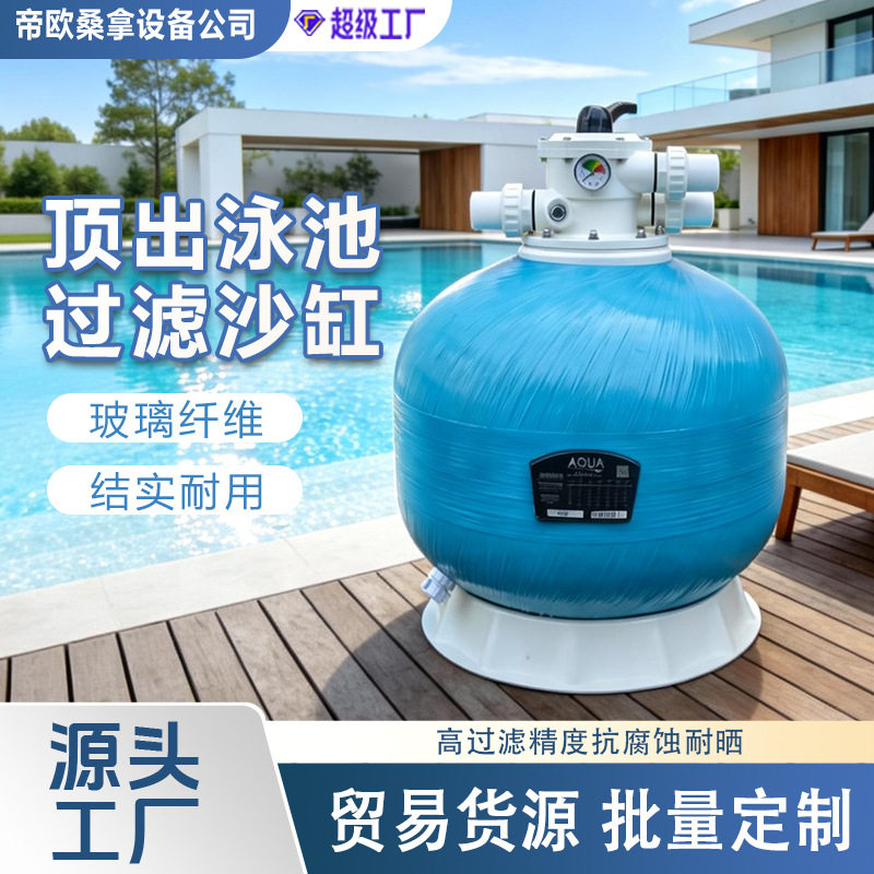 玻璃纤维顶出过滤沙缸