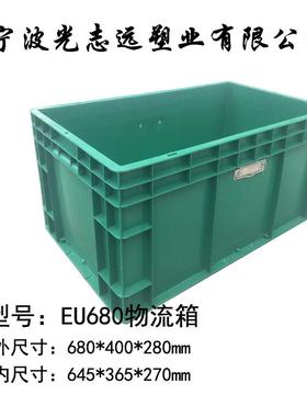 EU680物流箱PA箱周转箱塑料箱料盒汽配箱上海浙江