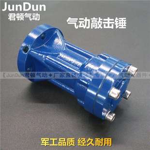 君顿气动敲击锤空气锤AH-ZC-SK-SX-30/40/60/80冲击锤振荡