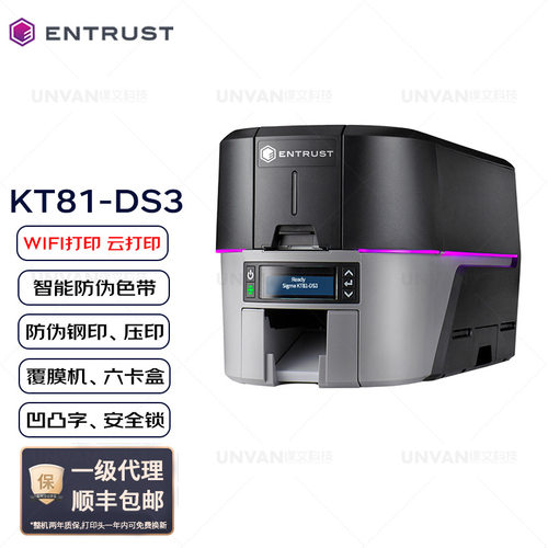 ENTRUST Datacard KT81-DS1/DS2/DS3 校园学生证门禁卡证卡打印机