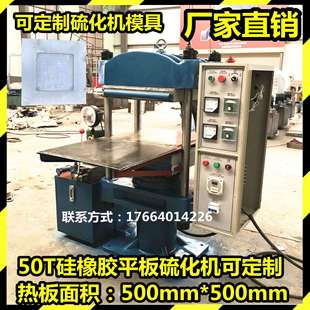 橡胶地砖平板硫化机生产橡胶颗粒成型模压机胶合板热压机