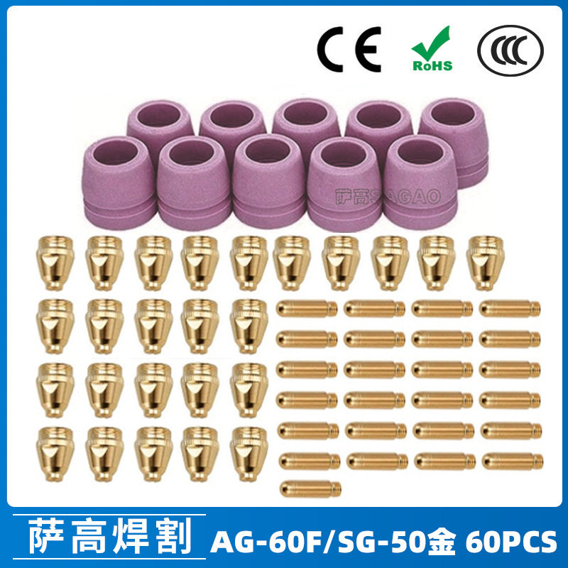 跨境AG60/SG55等离子枪切割配件WSD60P喷嘴割嘴喷咀60A割枪60PCS