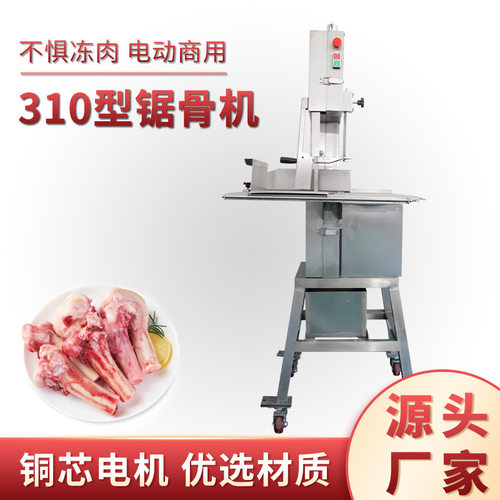 310型立式锯骨机厂用不锈钢大型电动冻肉骨头切骨机厂家现货批发