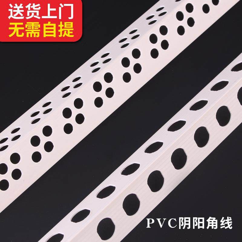 PVC阴阳角线护角条阳角条阴角墙角装修刮腻子护角线阴阳角线将牌