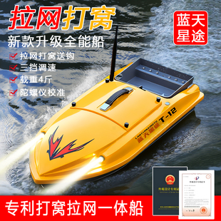 蓝天星途T-12V/T-24V大马力拉网打窝遥控船GPS定位自动返航拉网船
