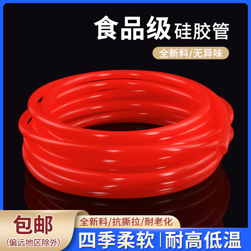 红色硅胶管食品级软管123456 8 10 16 20mm耐高温无异味家用水管