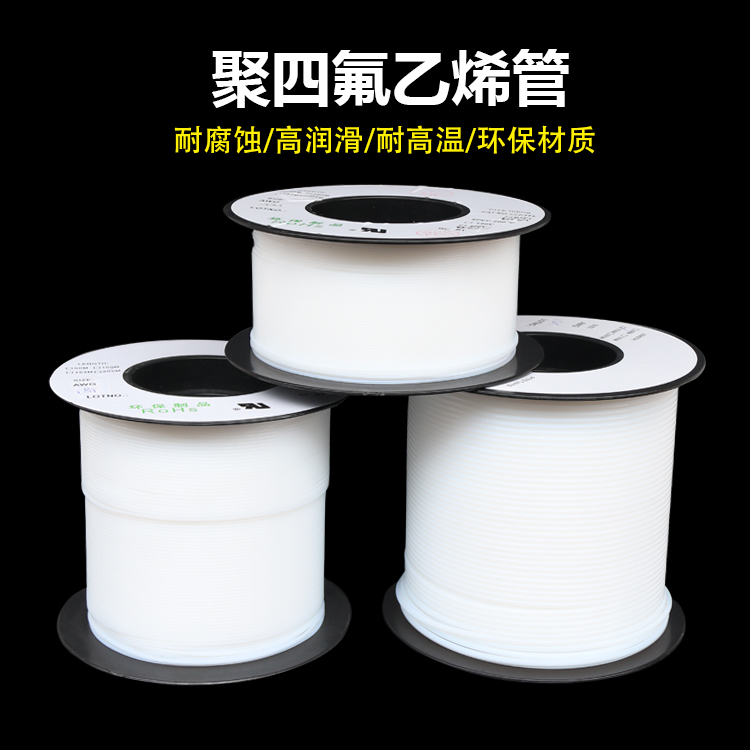 铁氟龙管600V半透明PTFE四氟毛细管 壁厚0.3/0.4/0.5mm特氟龙套管