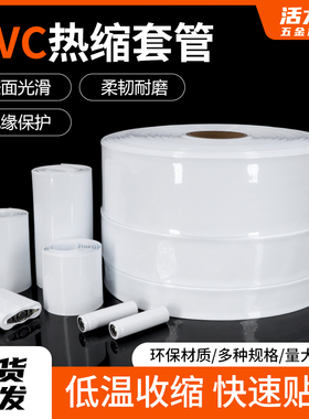 白色PVC热缩管宽7mm~250mm绝缘环保电池套热缩膜电池封装 包邮