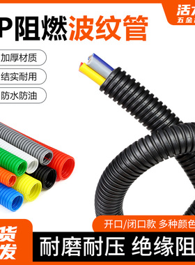 彩色波纹管PP螺纹塑料管电线套管闭开口软管家装线束保护管包邮