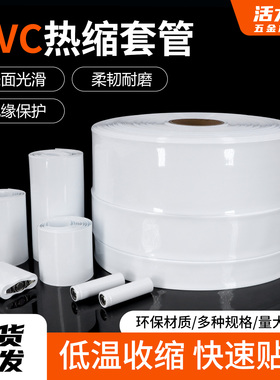 白色PVC热缩管宽7mm~250mm绝缘环保电池套热缩膜电池封装 包邮