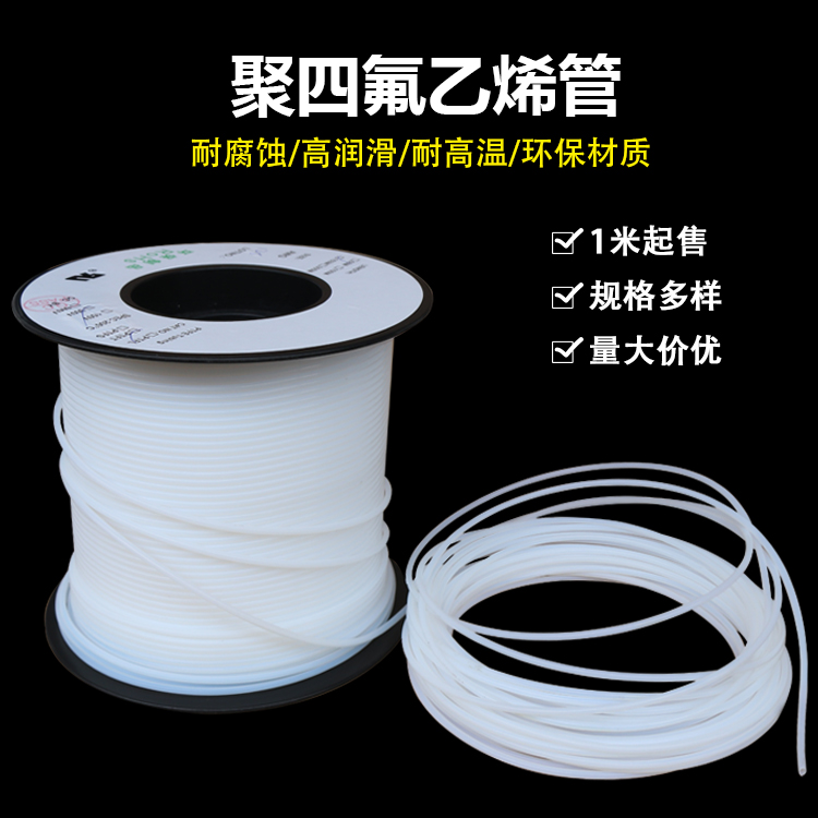 四氟毛细管 铁氟龙管300V 半透明PTFE管 壁厚0.2/0.3/0.4mm