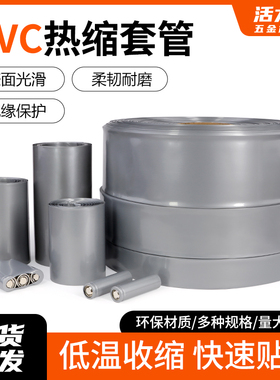 PVC热缩管宽17mm~300mm银灰色阻燃绝缘电池套热缩膜电池封装 包邮