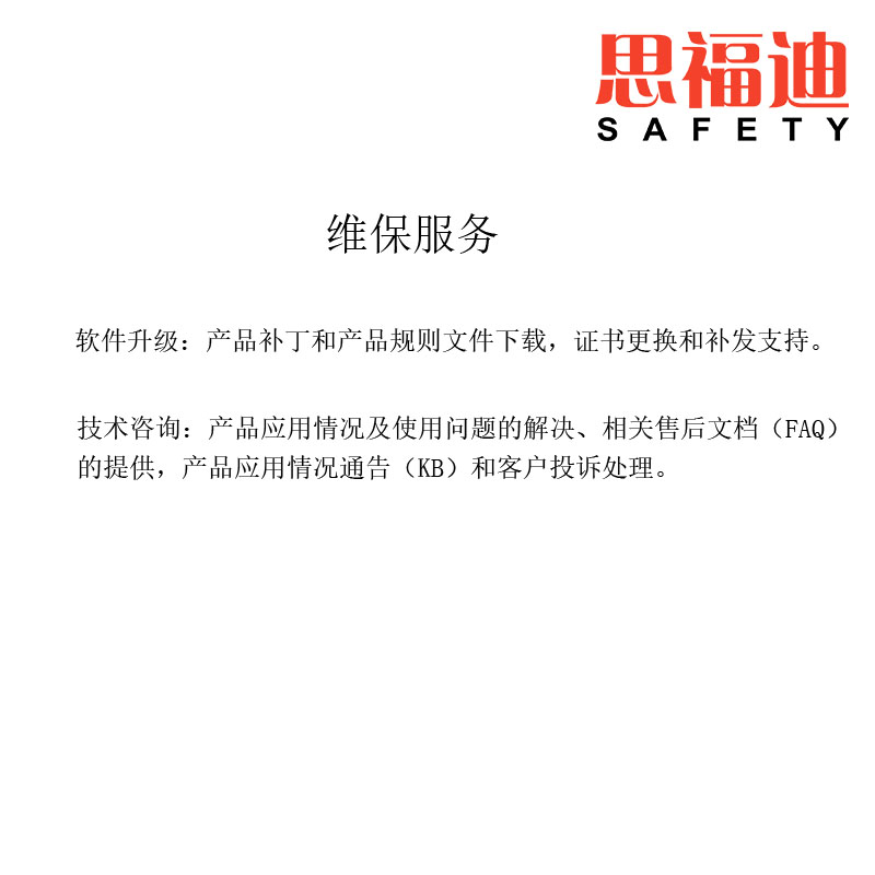 维保服务