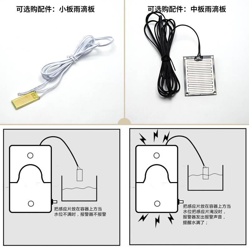 满水漏水溢水提醒器鱼缸水箱水桶水位报警器遇水就响下雨滴感应器
