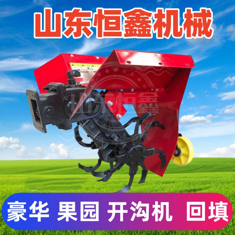 果园开沟施肥回填一体机四轮拖拉机开沟机大棚果园深挖沟刨沟器