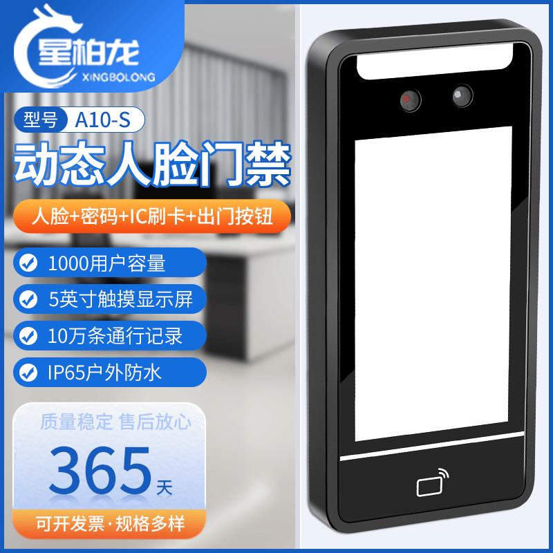 人脸门禁系统门禁套装感应门禁系统玻璃门禁动态人脸机门禁套装