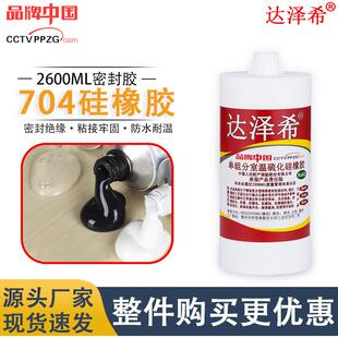 2600ml硅橡胶电子防水密封胶电路板电路板粘接电源白胶704硅橡胶