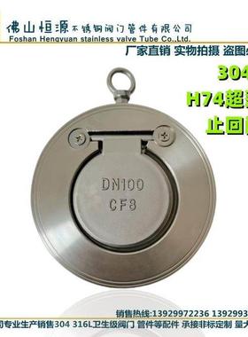 304不锈钢H74W-16P对夹式止回阀薄型单板圆片式止逆阀挡板式逆止