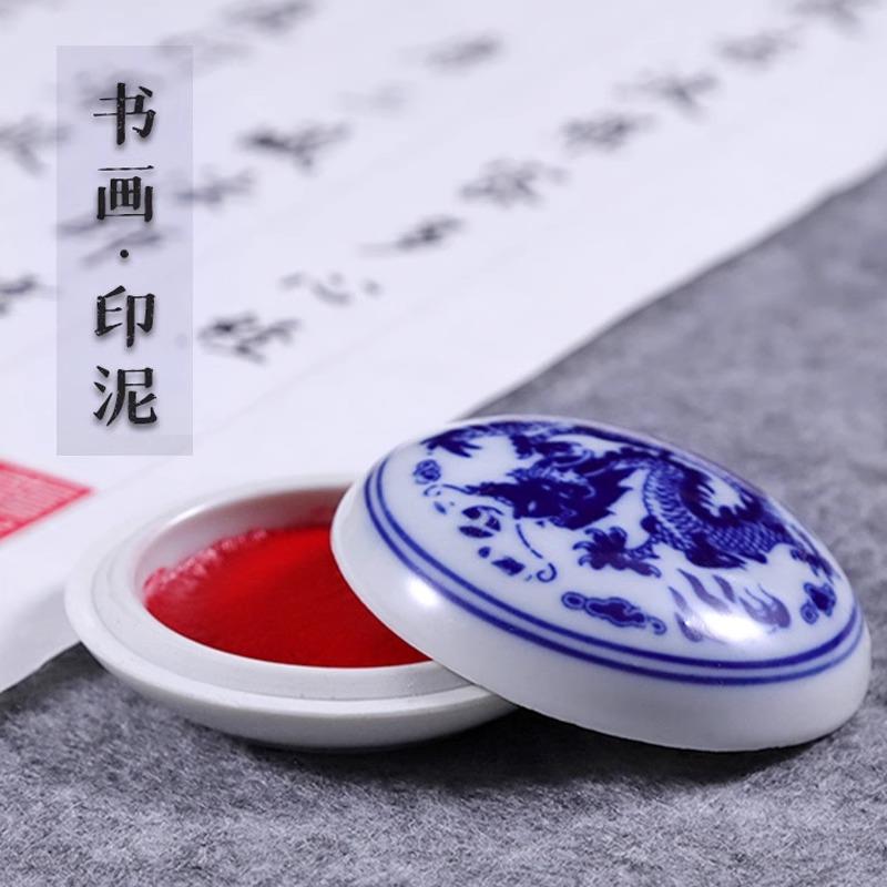 印泥青花瓷印泥朱砂泥书画专用印章印泥篆刻印泥国画印章书法印泥