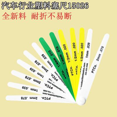 塑料塞尺15026 美国彩色塑料厚薄规15120间隙尺普罗达克森塞规