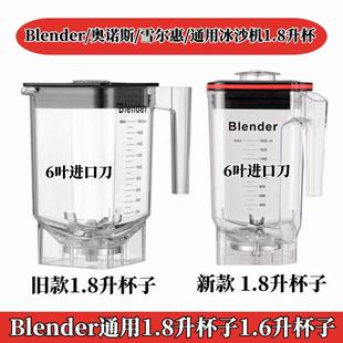 奥诺斯-雪尔惠通用1.8升杯子ANS-C200带罩款22180C-6180C沙冰杯组