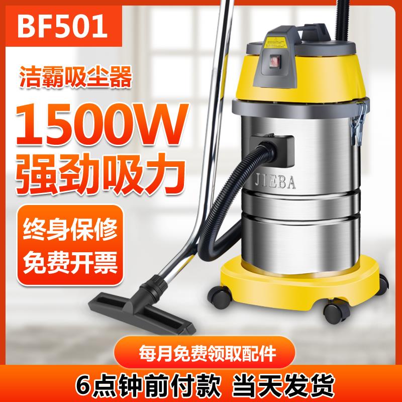 洁霸吸尘器商用大功率工业洗车店强力干湿两用吸尘吸水机BF501