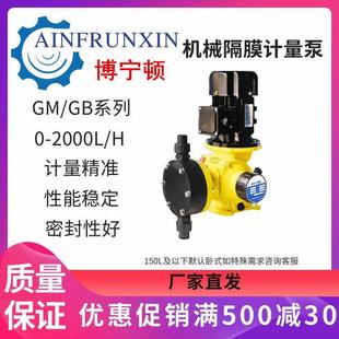 浙江博宁顿机械隔膜计量泵加药柱塞式流量泵可调耐酸碱隔膜定量泵