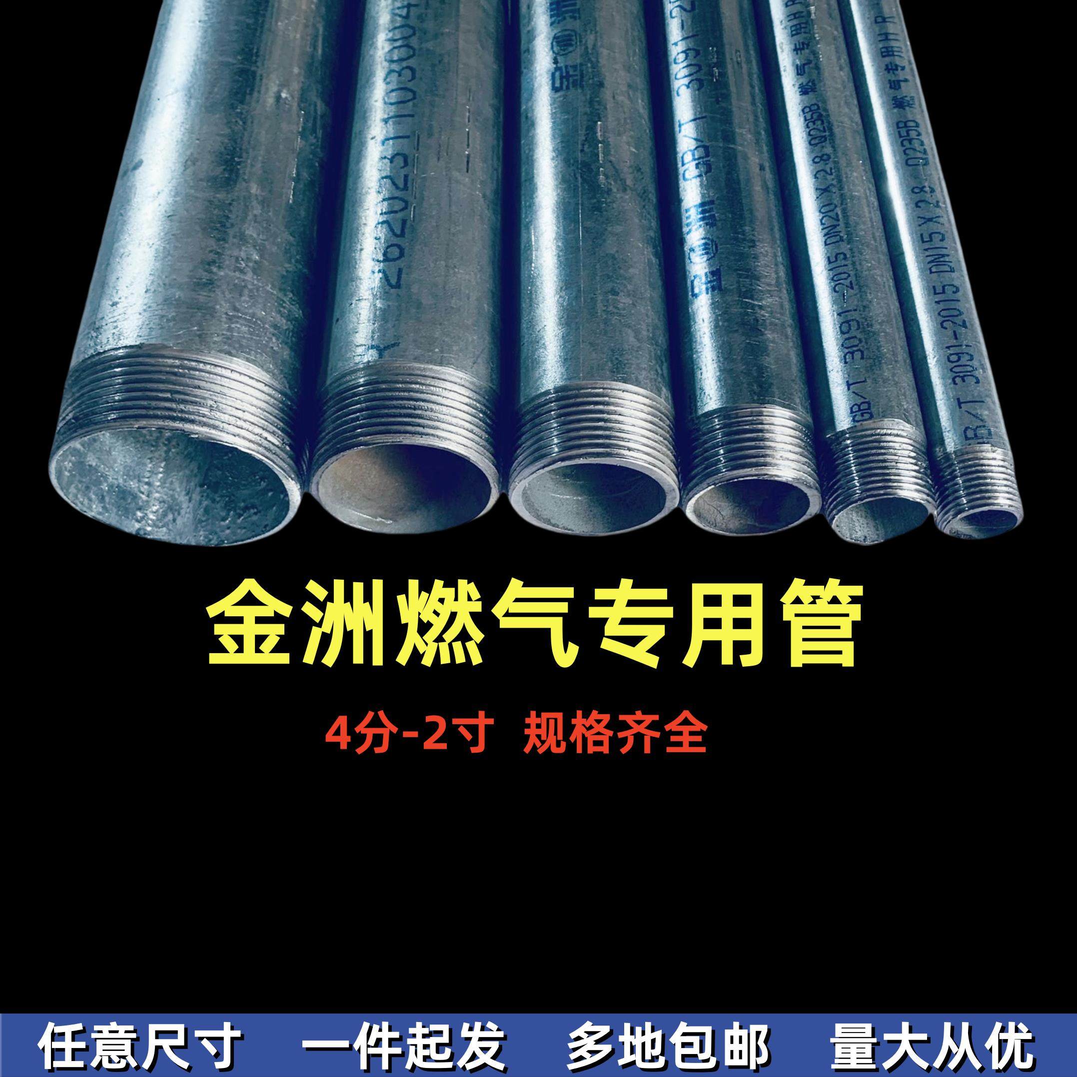 金洲热镀锌国标燃气管DN15-DN100规格齐全1寸1.2寸1.5寸2寸可定制,基础建材,燃气管,淘宝优惠券,粉丝福利购,淘宝优惠卷