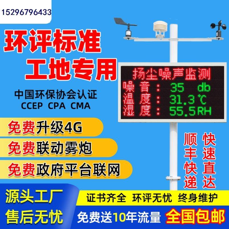 扬尘监测系统工地噪声噪音线上pm2.5pm10粉尘环境监检测仪器自动