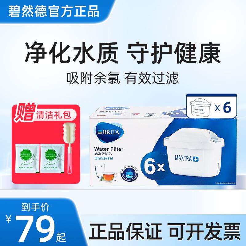 德国brita碧然德滤芯净水器过滤水壶家用净水壶三代专家版滤芯