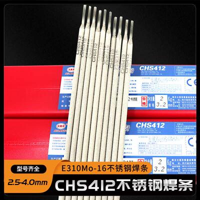 四川CHS412不锈钢电焊条A412不锈钢焊条白钢焊条E310Mo-16包邮