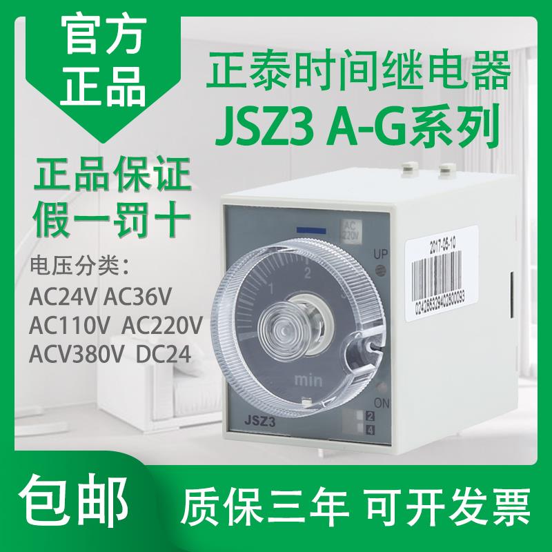正泰时间继电器12V交流延时继电器220v可调24v小型断电控制器开关