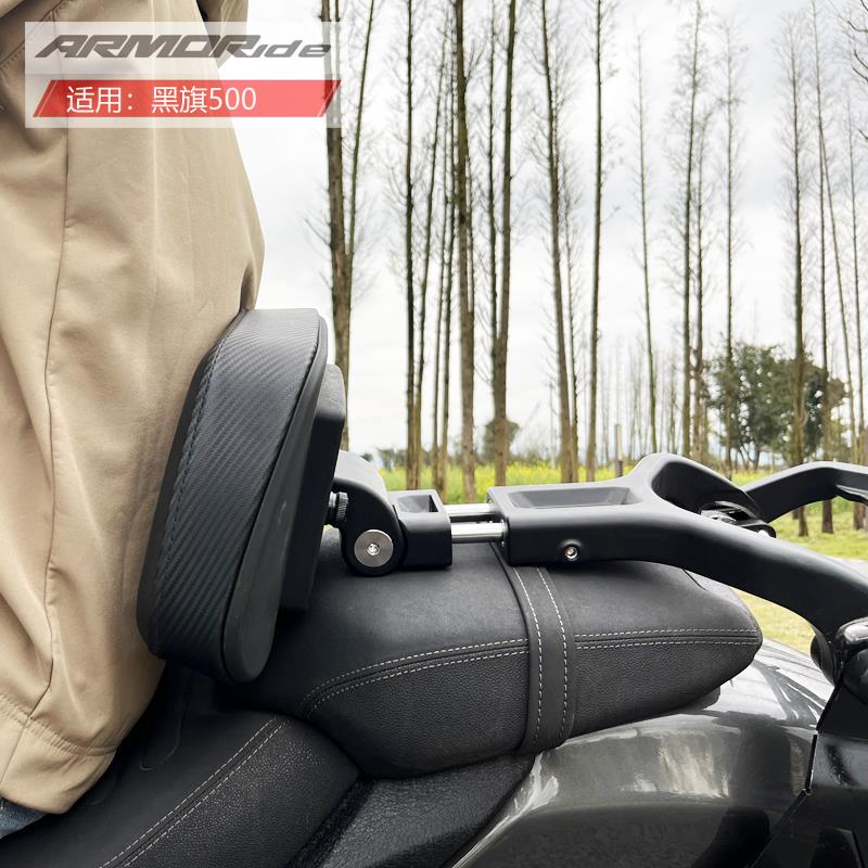 ARMORide 适用黑旗500新款折叠靠背改装件配件后靠背边包机车