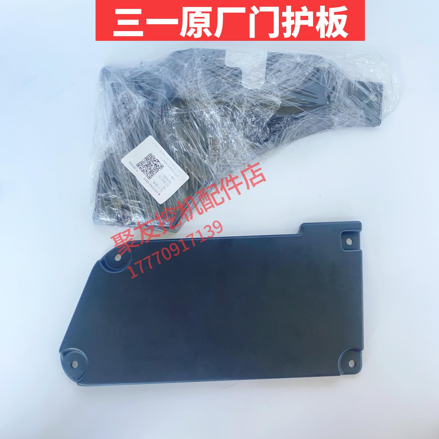 三一挖掘55 60 75 135 200 215 245 485门锁盖板驾驶门锁护板原厂