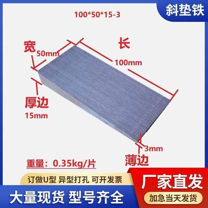 235斜垫铁斜铁楔铁厚薄铁汽轮机平垫铁垫板垫块调整垫片,五金/工具,机床工具,淘宝优惠券,粉丝福利购,淘宝优惠卷