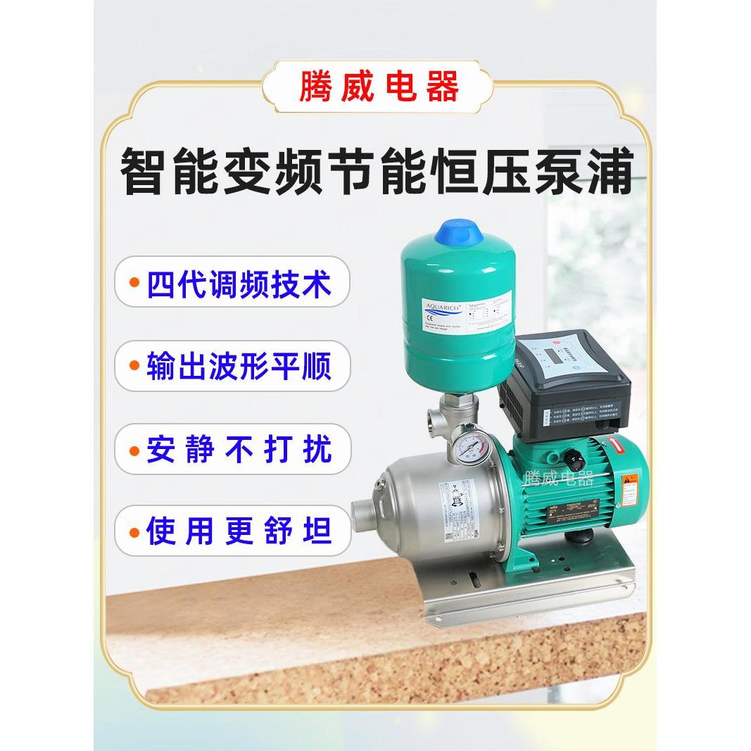 威乐变频增压水泵恒压静音节能别墅家用全屋加压水泵全自动控制器
