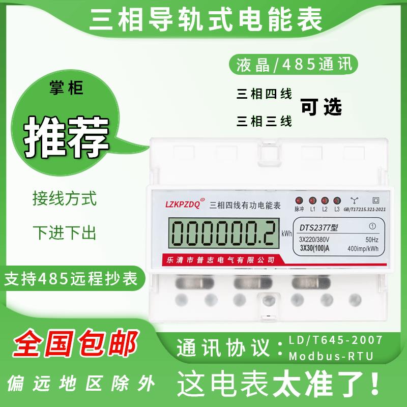 电能表 DTS2626三相四线导轨式电能表380V电表485通讯远程电度表