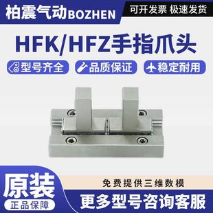 原装亚德客气爪气夹HFZ10 16 25 32/HFKL10 16 25 32气动手指爪头