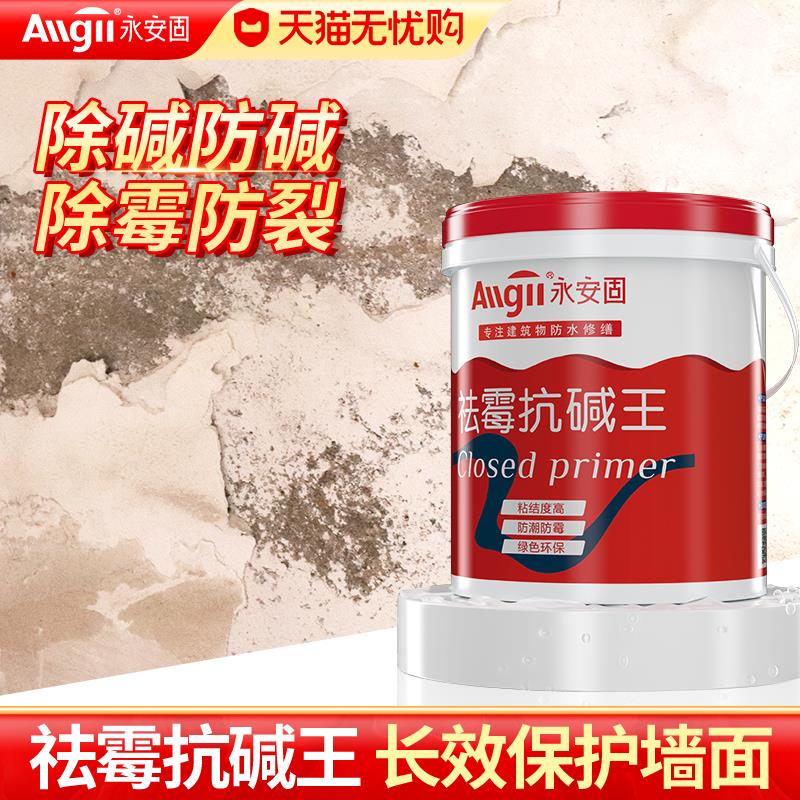 墙面草酸除碱剂修补反碱补墙膏起碱返碱发霉抗碱内墙防碱防霉防潮