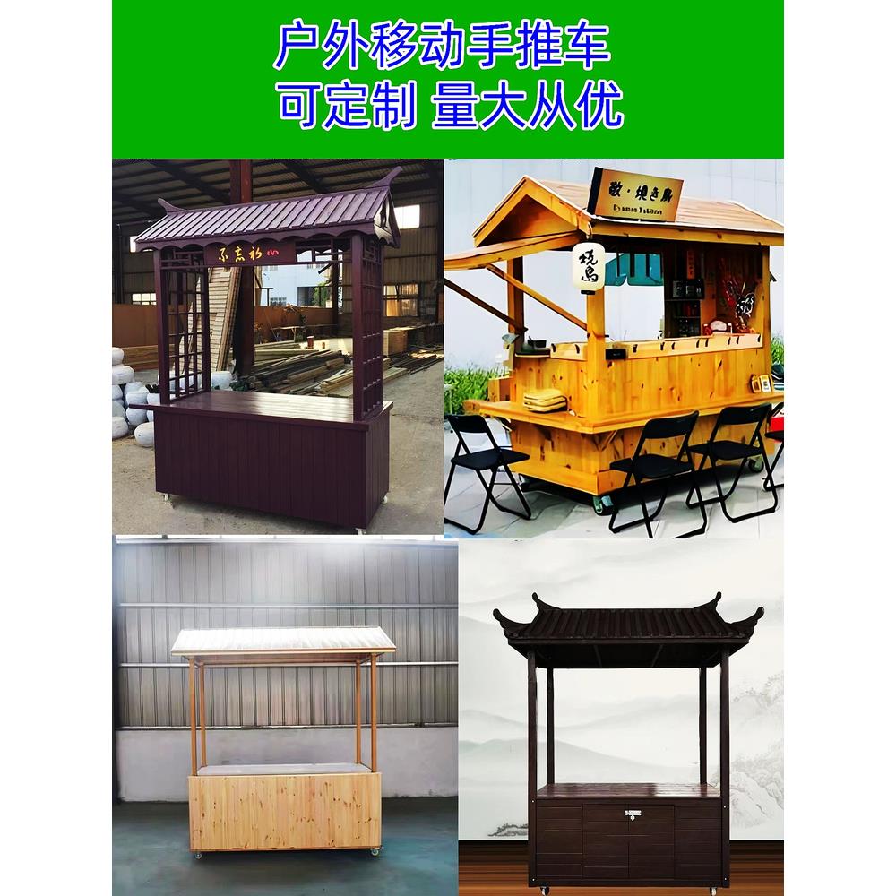 户外防腐木移动售货车小吃车户外摊位摆摊推车夜市小推车实木花车