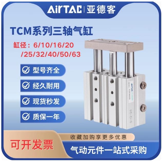 亚德客三轴三杆带导杆气缸TCM6/10/12/20/25/32/50/60/63X70X80-S
