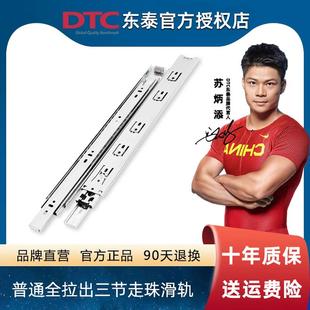 东泰DTC五金抽屉轨道导轨三节轨道侧装 滑道滑轨3节静音不阻尼缓冲