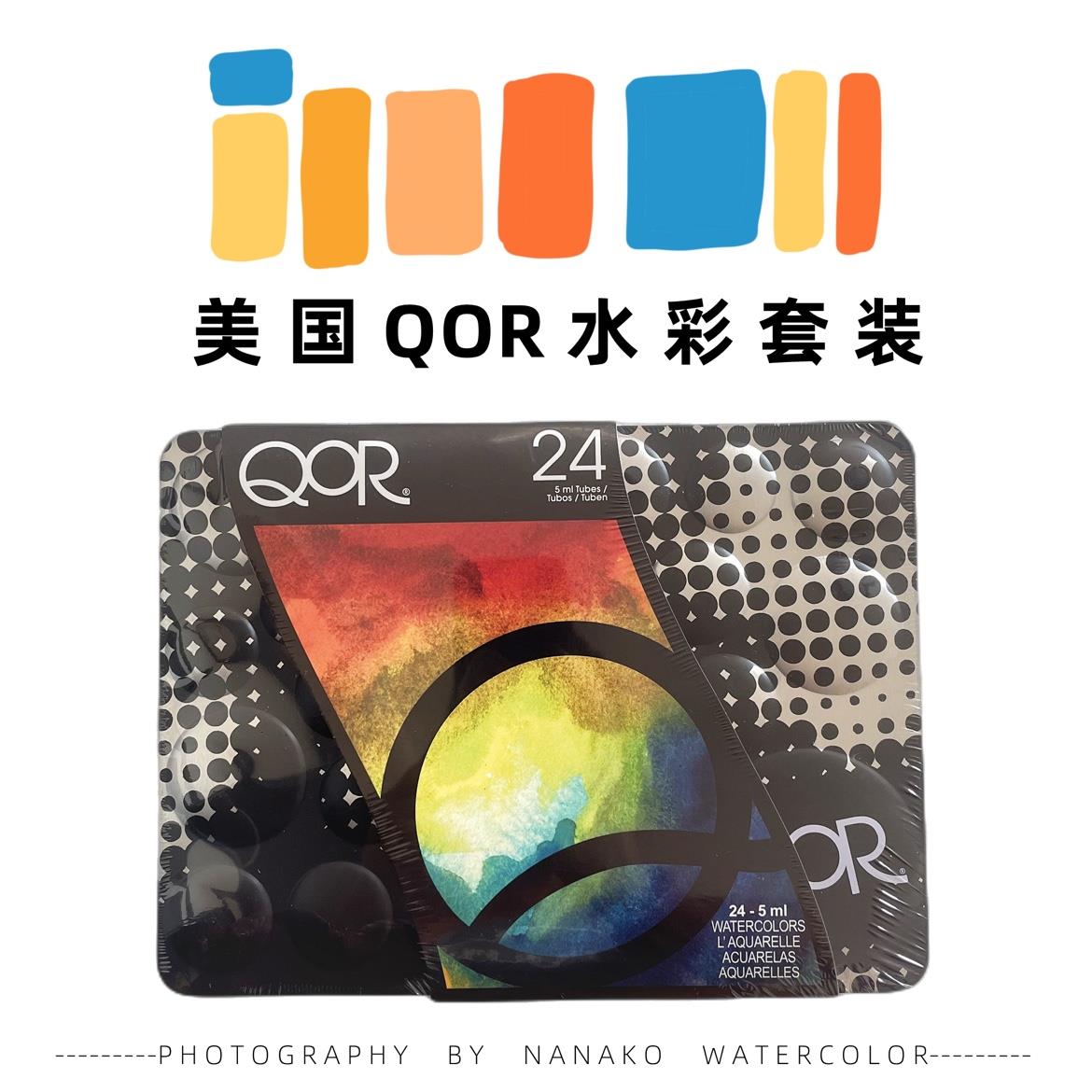 美国Qor官配24色高纯度大地6色/12色水彩颜料分装管状铁盒装